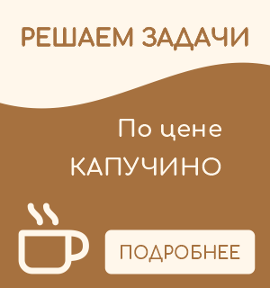 Решение учебных задач